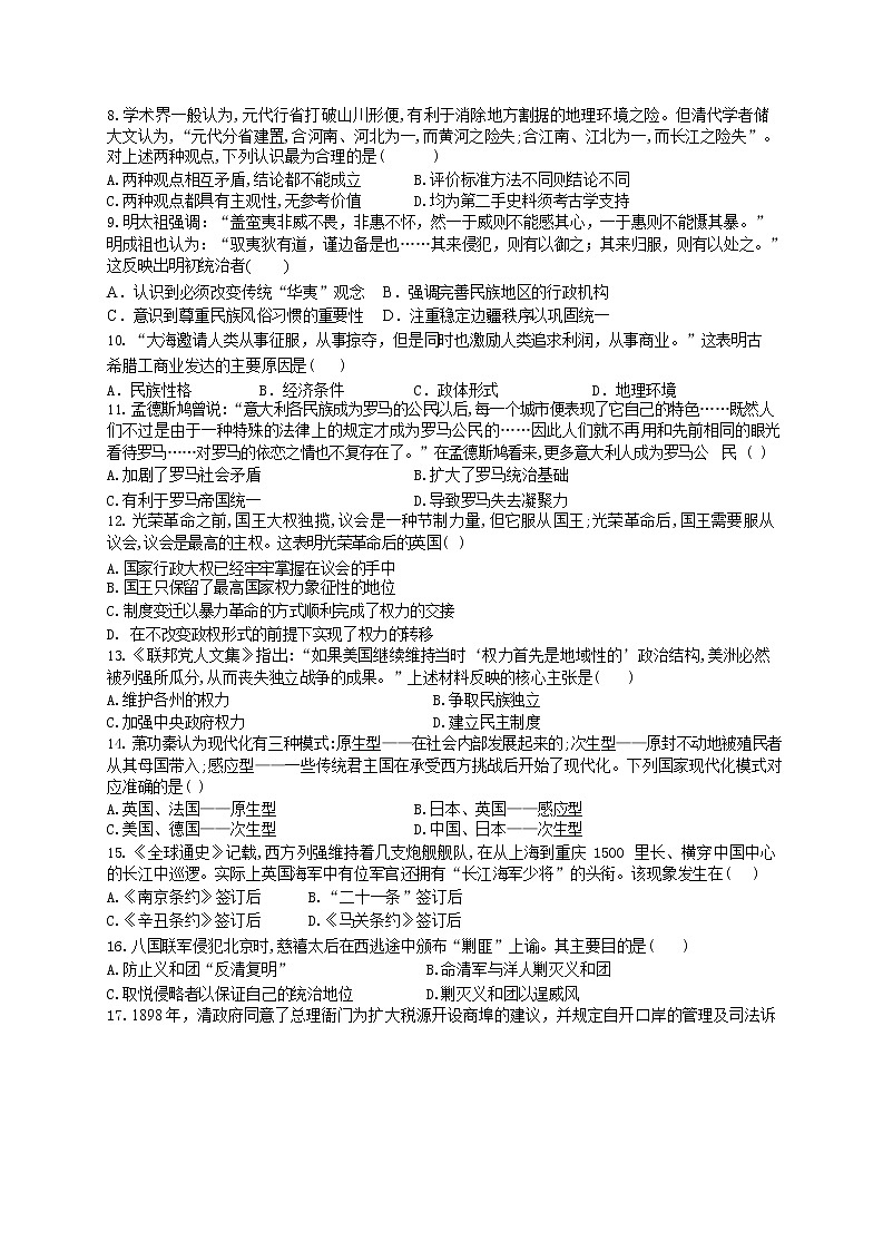 2018级历史5月份线上考试试卷第2页