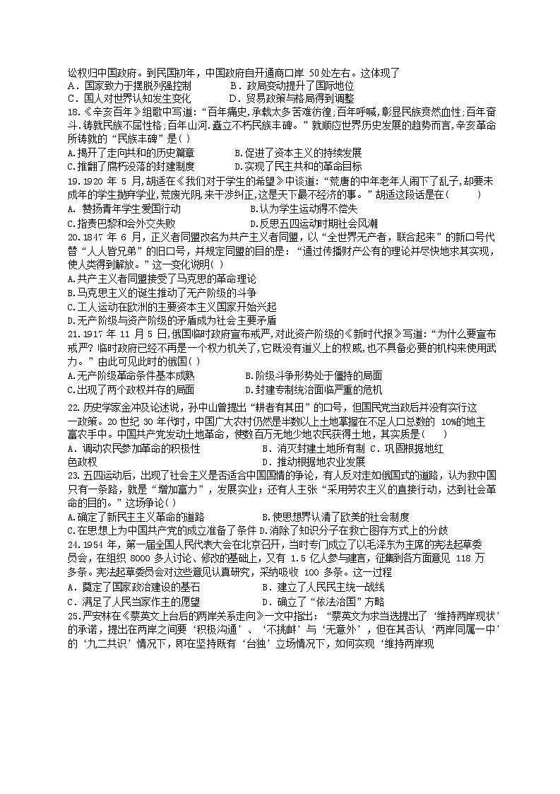 2018级历史5月份线上考试试卷第3页