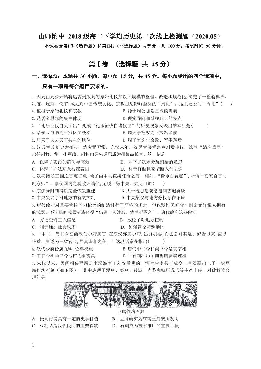 2020山东师大附中2019-高二下学期第二次线上检测历史试题（.05）PDF版含答案