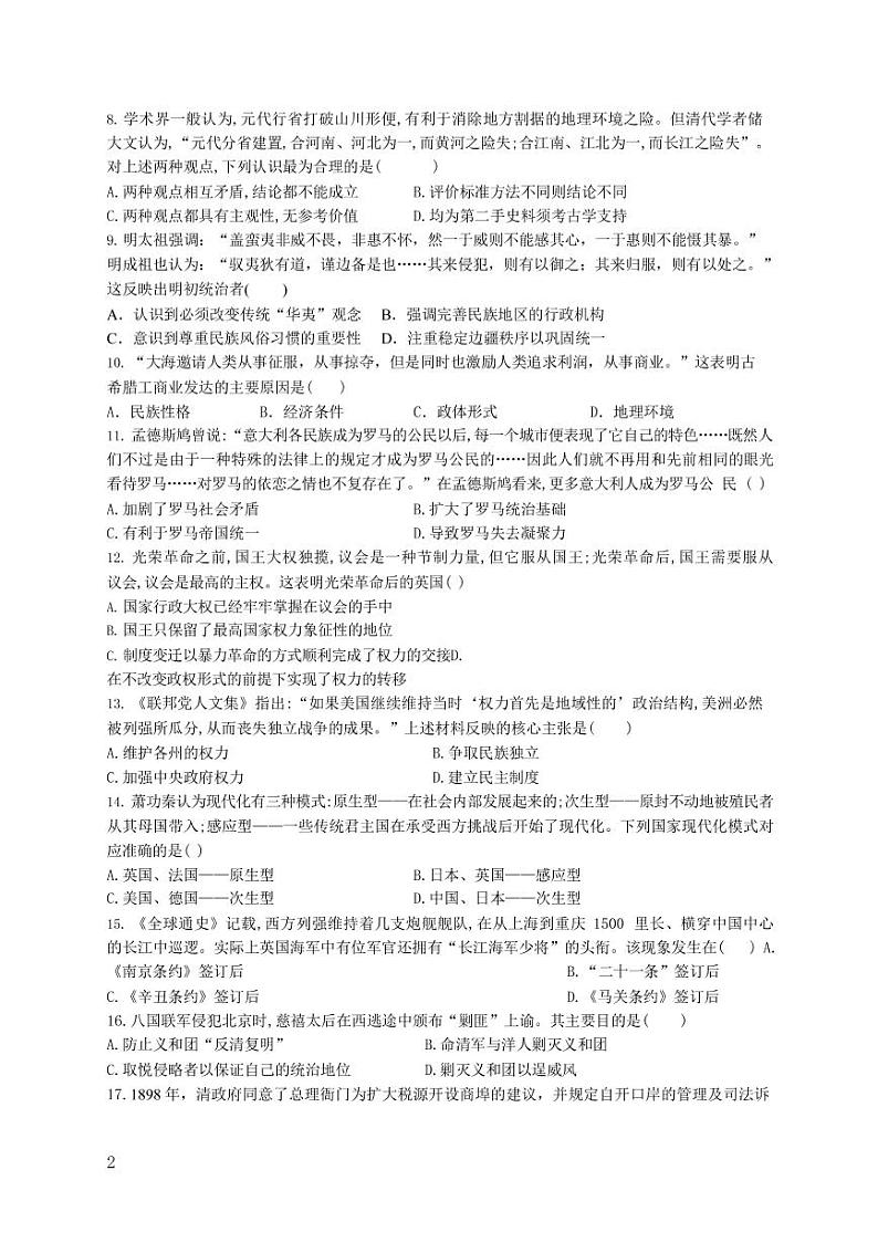 2018级历史5月份线上考试试卷第2页