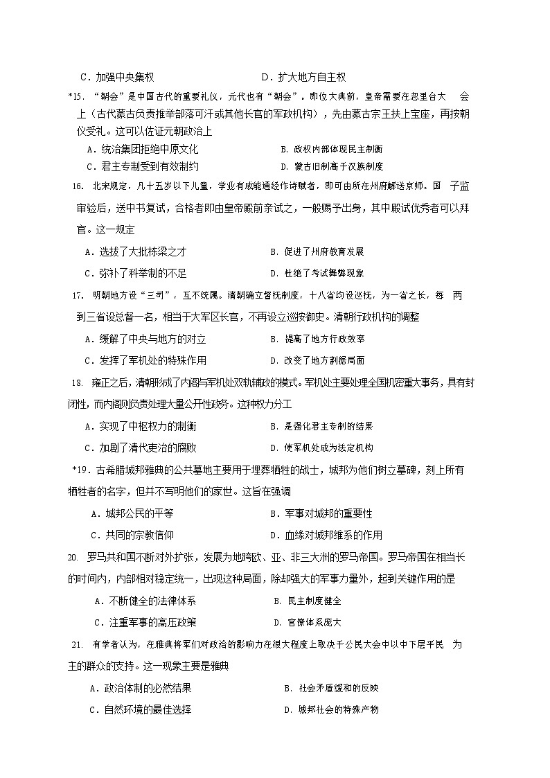 2020洛阳一高高二5月月考历史试题含答案第3页