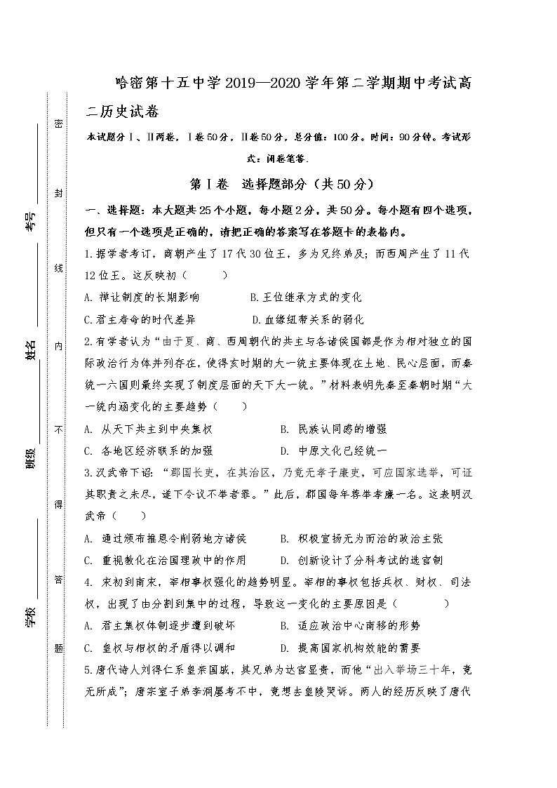 2020哈密十五中高二下学期期中考试历史试题含答案第1页