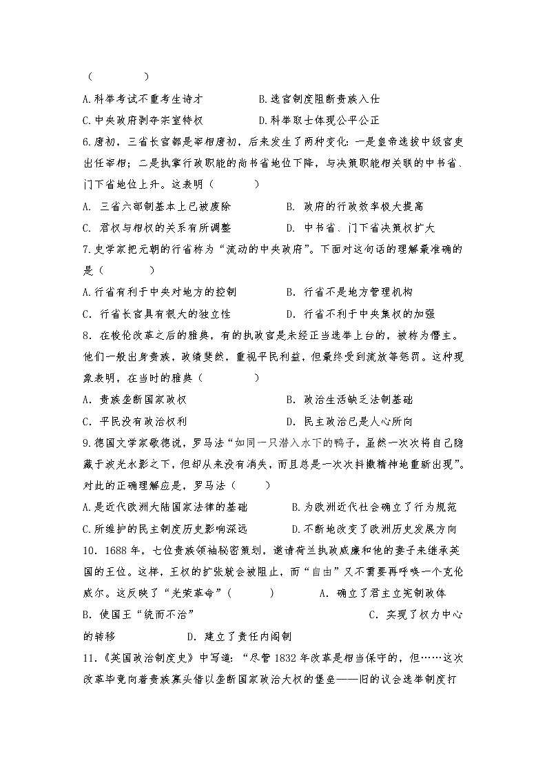 2020哈密十五中高二下学期期中考试历史试题含答案第2页