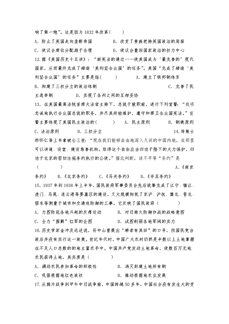 2020哈密十五中高二下学期期中考试历史试题含答案第3页