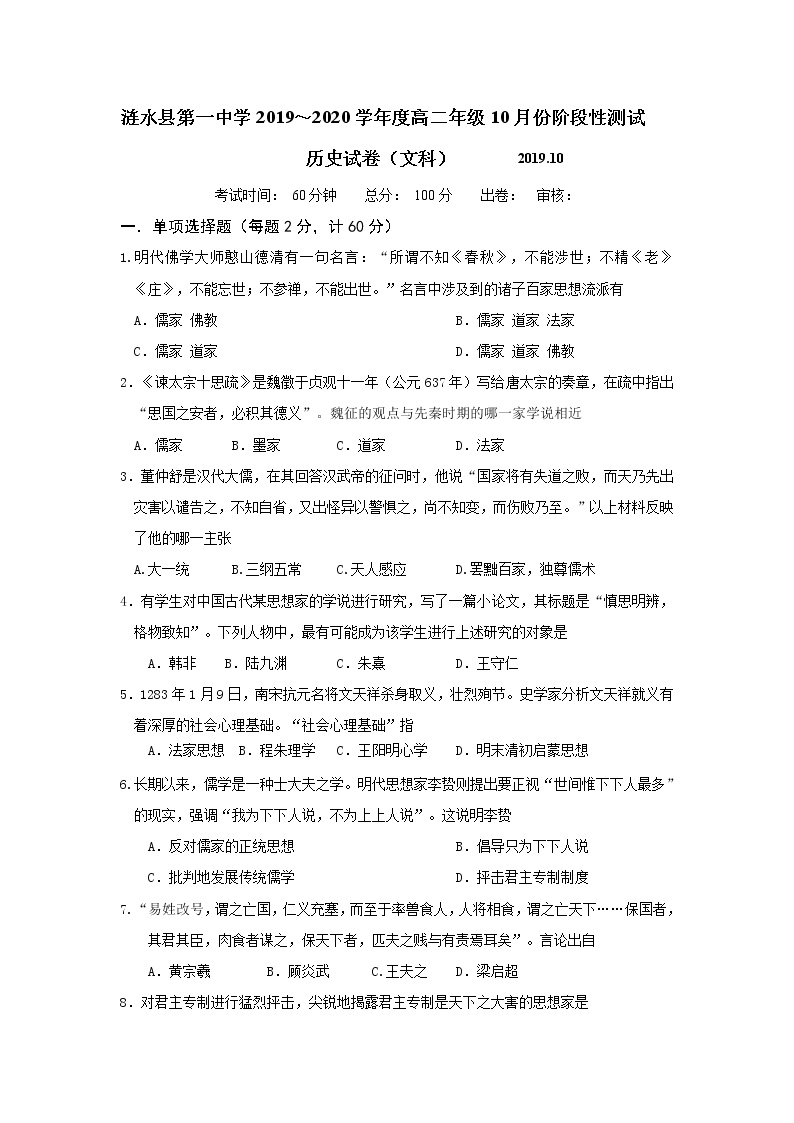2020淮安涟水县一中高二10月阶段性测试历史（文）试题含答案