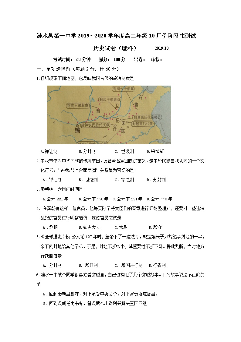 2020淮安涟水县一中高二10月阶段性测试历史（理）试题含答案