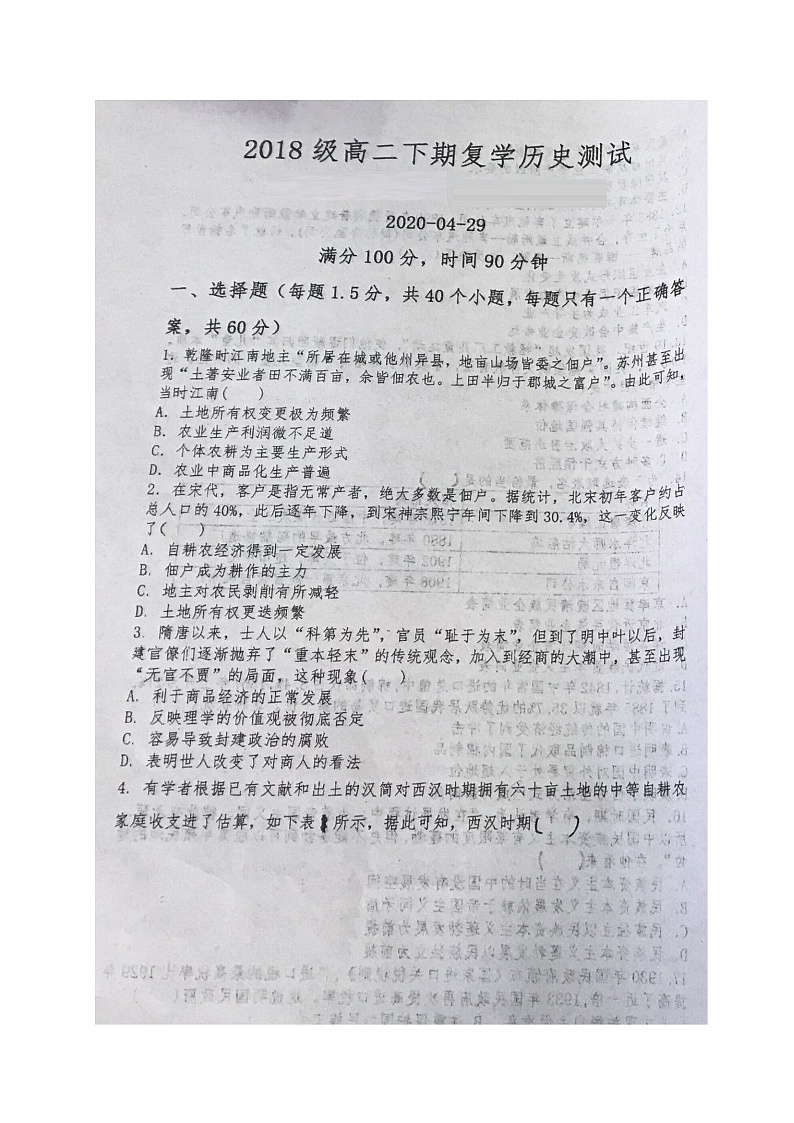 2020息县一中高二下学期网课检测历史试题扫描版含答案01