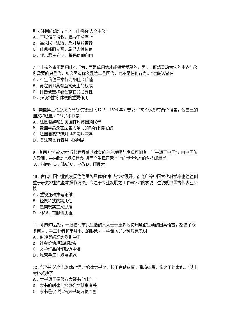 2020南昌新建县一中高二下学期线上期中考试历史试卷含答案第2页