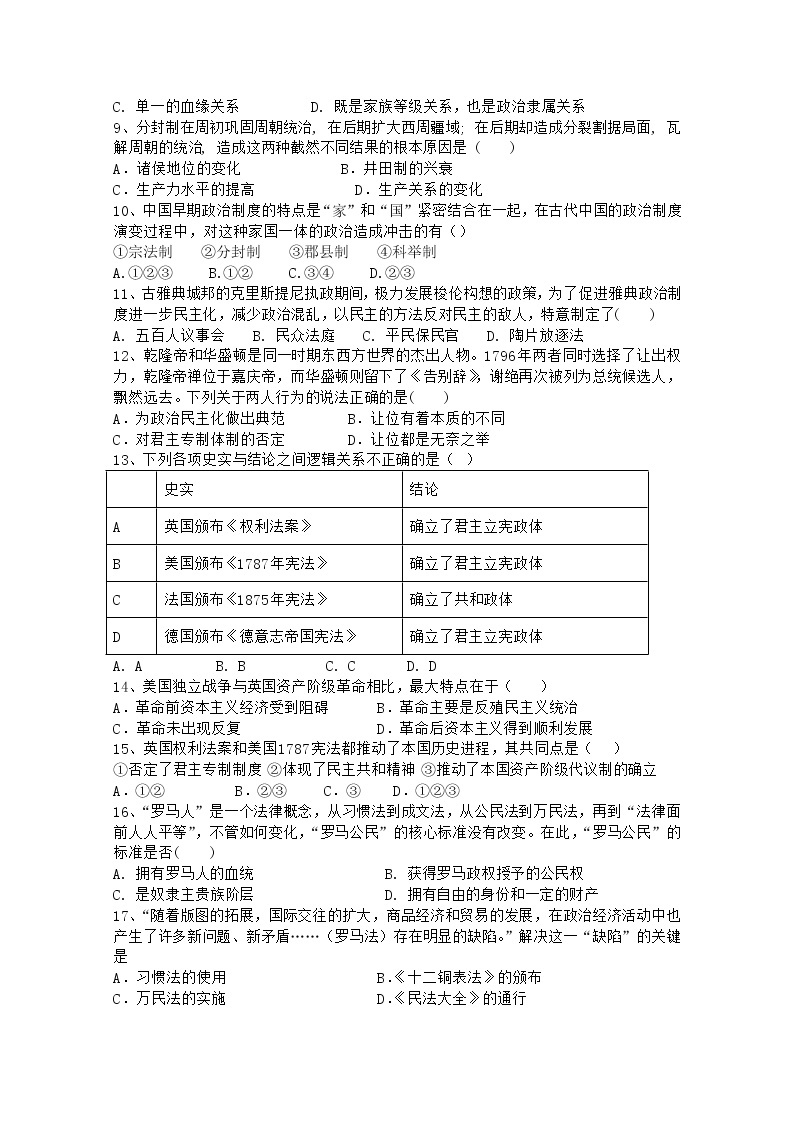 2020凌源三中高二下学期第三次线上月考历史试题含答案02