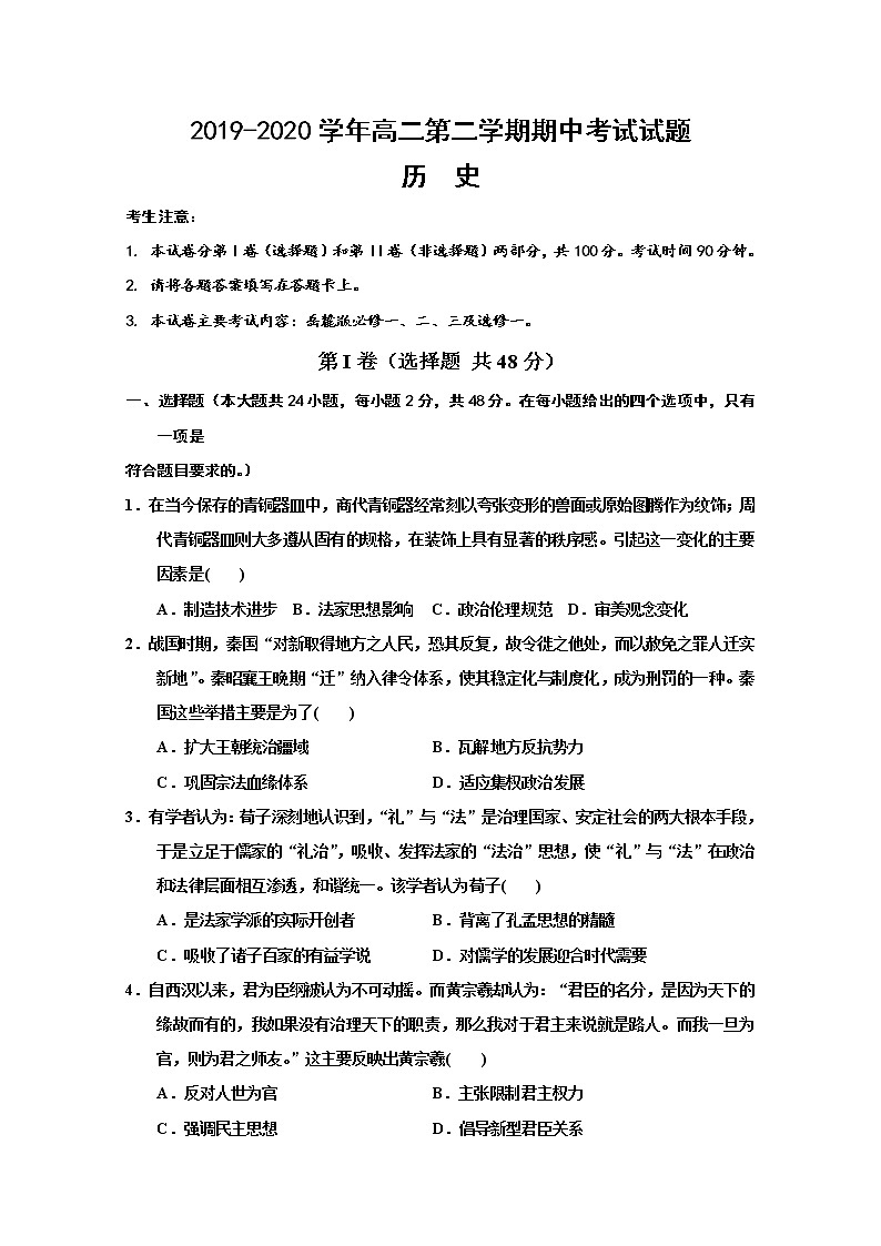 2020忻州一中高二下学期期中考试历史试题含答案01