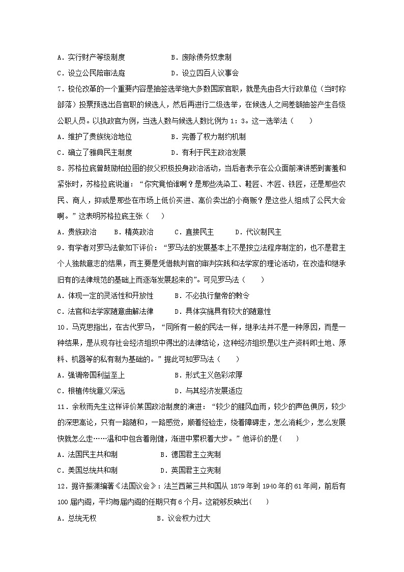2020江西省靖安中学高二4月线上考试历史试题含答案第2页