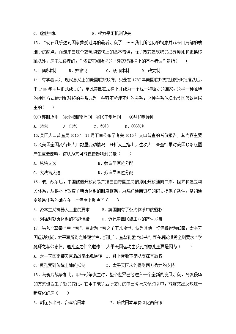2020江西省靖安中学高二4月线上考试历史试题含答案第3页