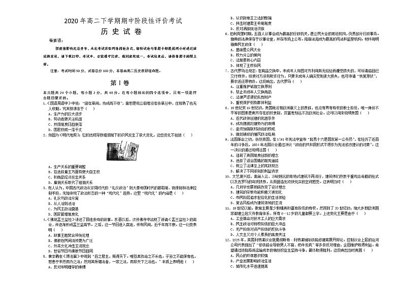 2020江西省濂溪一中高二下学期期中阶段性评价考试历史试题含答案第1页