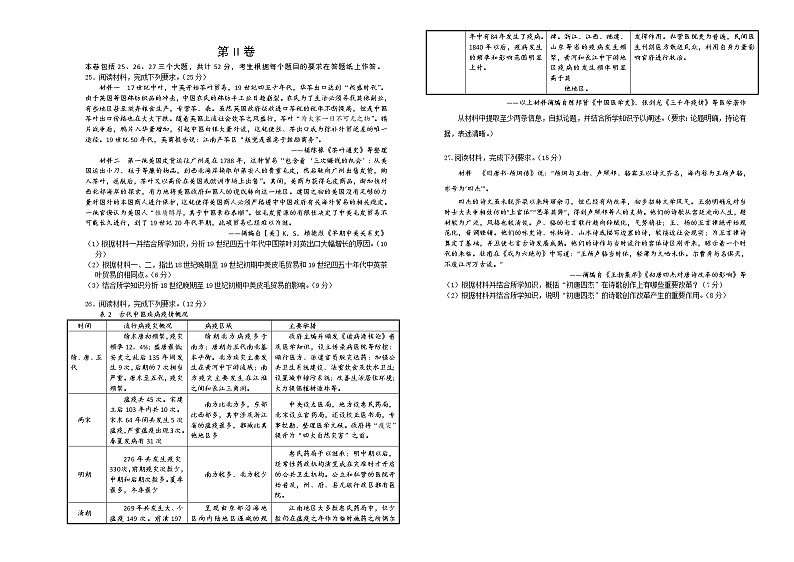 2020江西省濂溪一中高二下学期期中阶段性评价考试历史试题含答案第3页