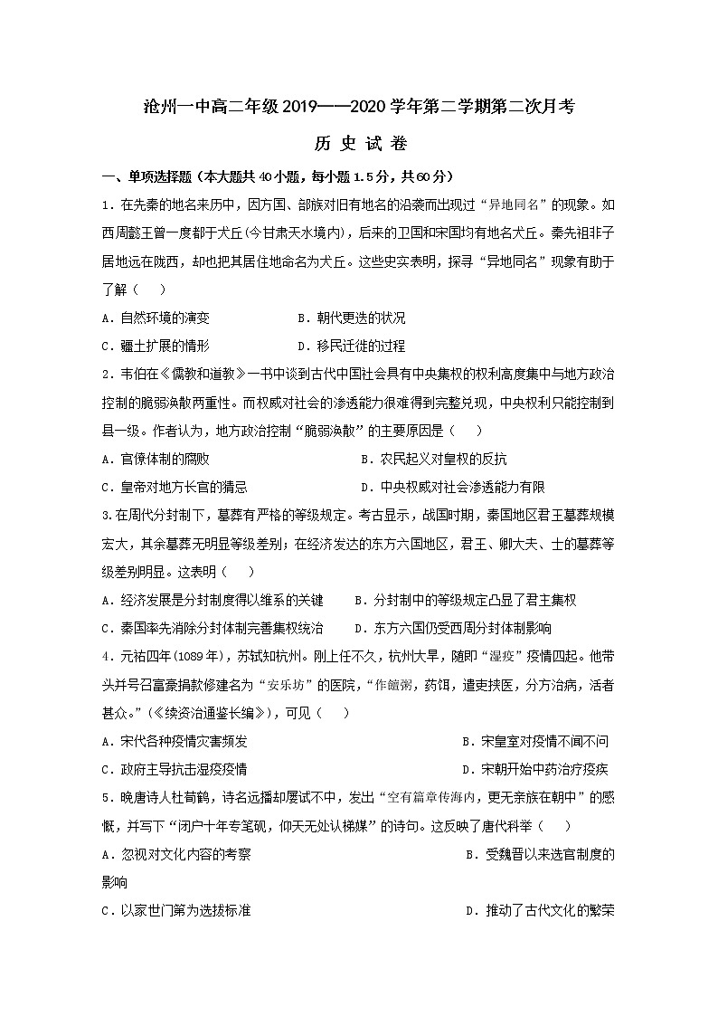 2020沧州一中高二4月月考历史试题含答案01