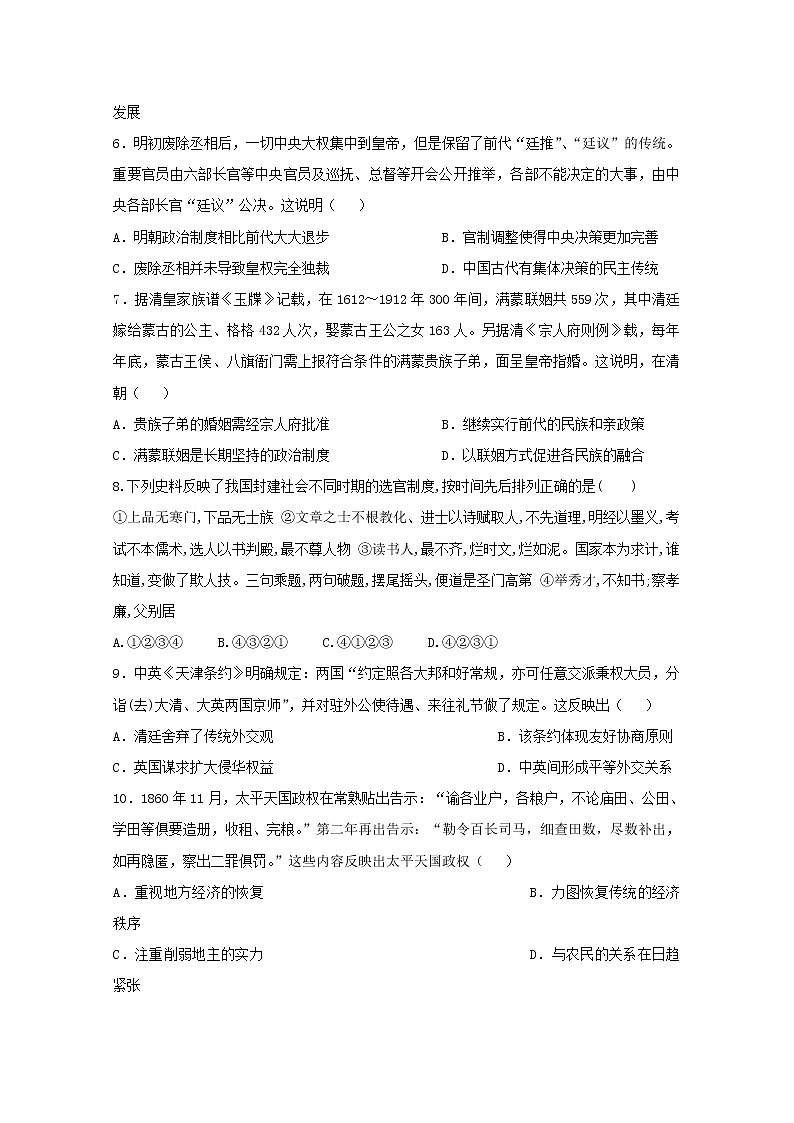 2020沧州一中高二4月月考历史试题含答案02