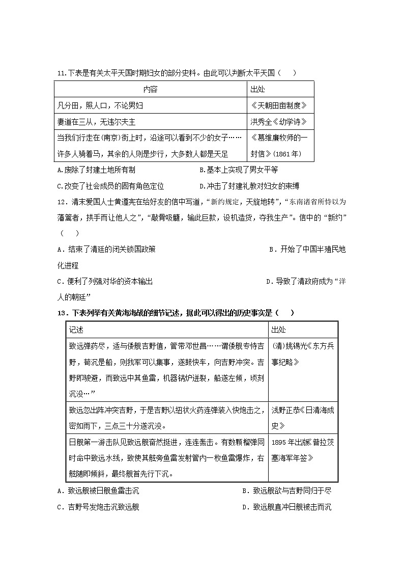 2020沧州一中高二4月月考历史试题含答案03