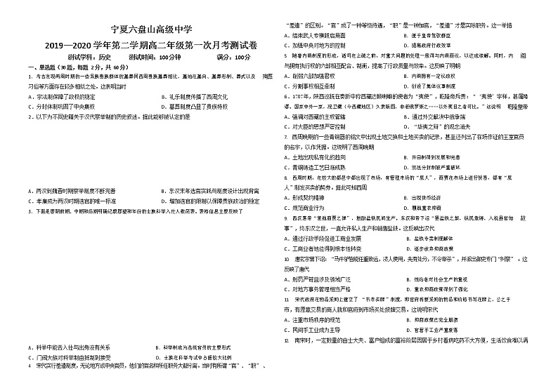 2020宁夏六盘山高级中学高二下学期第一次月考历史试题缺答案01