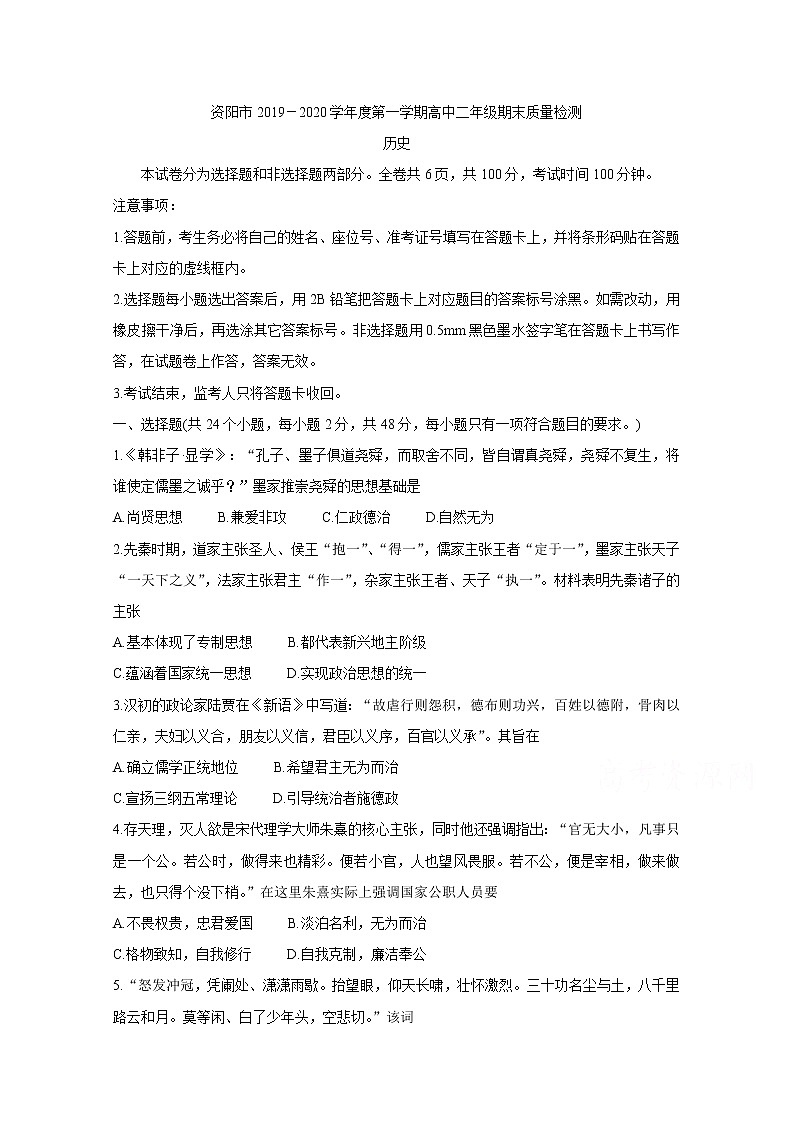 2020资阳高二上学期期末历史含答案第1页