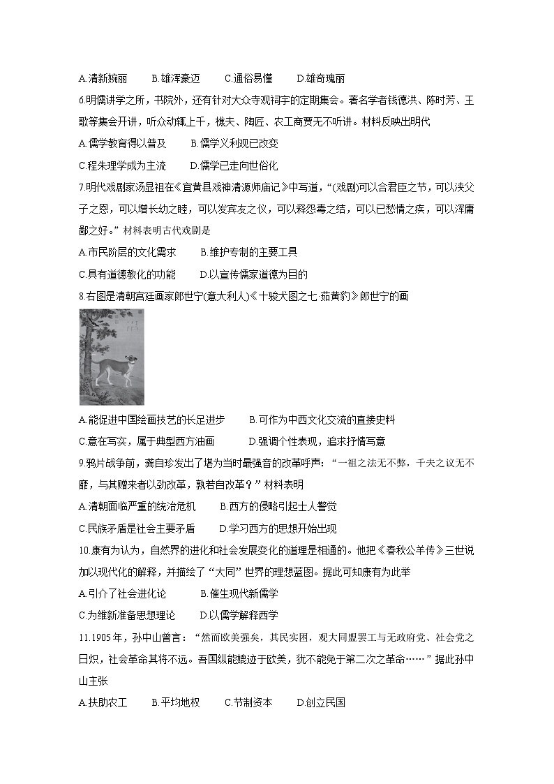 2020资阳高二上学期期末历史含答案第2页