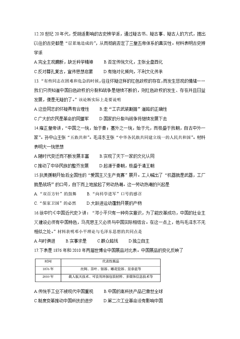 2020资阳高二上学期期末历史含答案第3页
