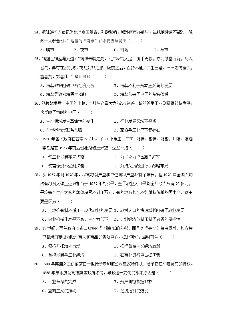 2020四川省三台中学实验学校高二上学期开学考试历史试题含答案第1页