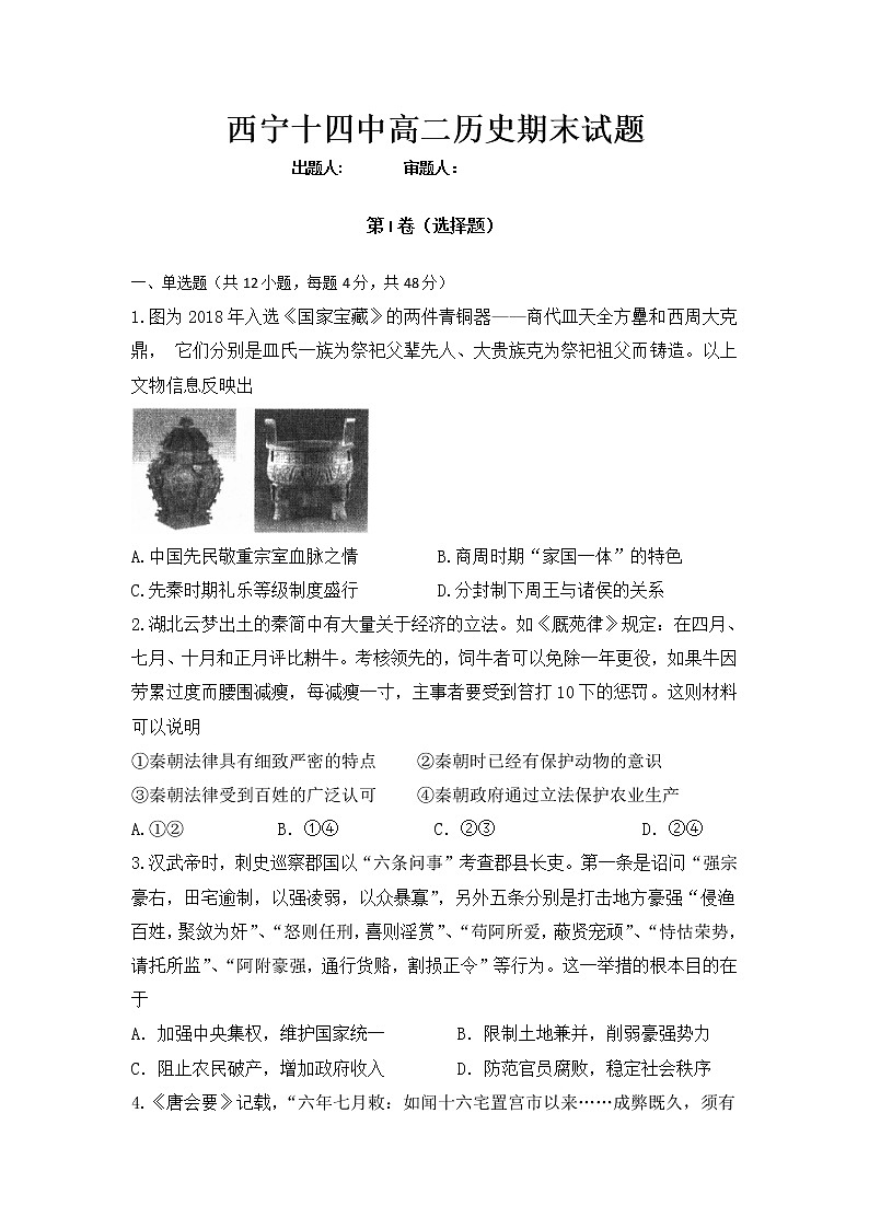 2020西宁十四中高二上学期期末考试历史试题含答案第1页