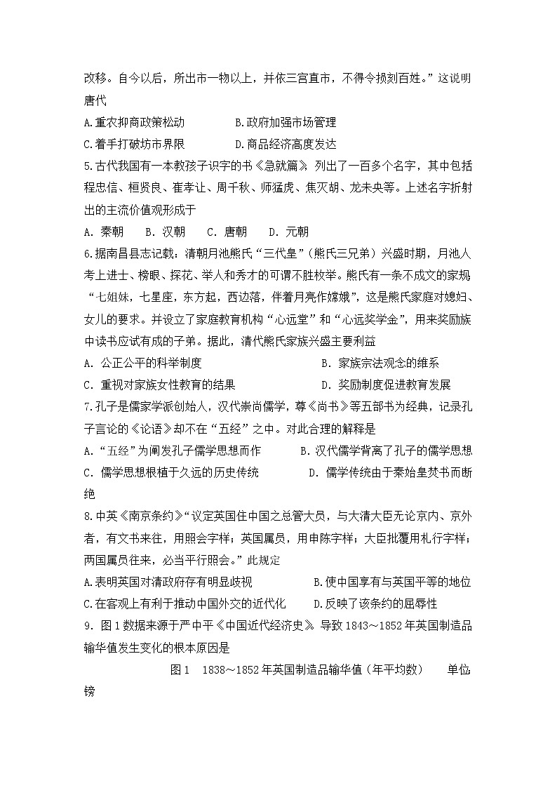 2020西宁十四中高二上学期期末考试历史试题含答案第2页