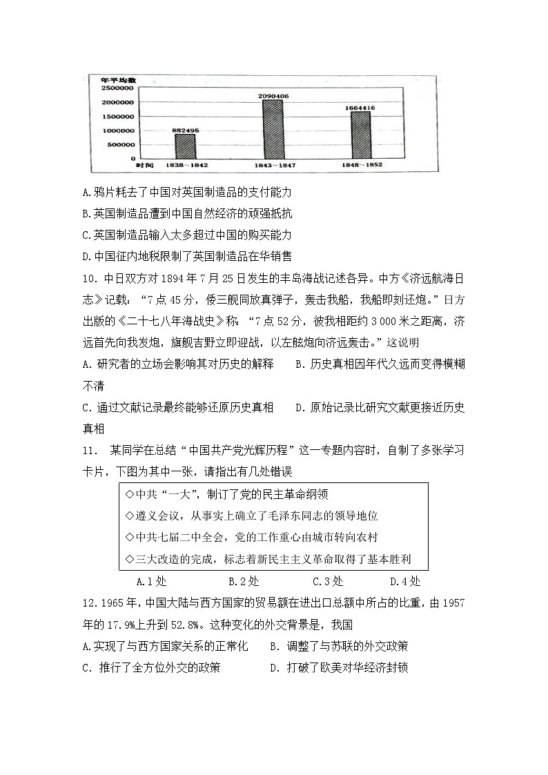 2020西宁十四中高二上学期期末考试历史试题含答案第3页