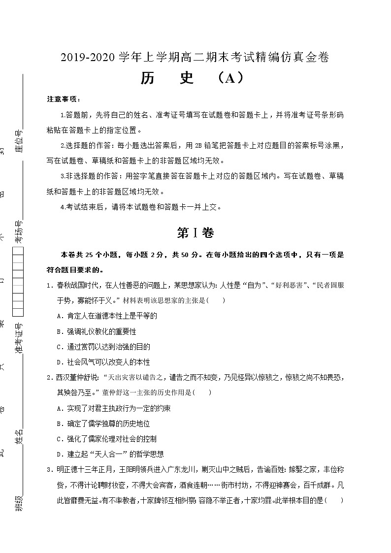 2020湖北省名师联盟高二上学期期末考试备考精编金卷历史(A)试题含解析第1页
