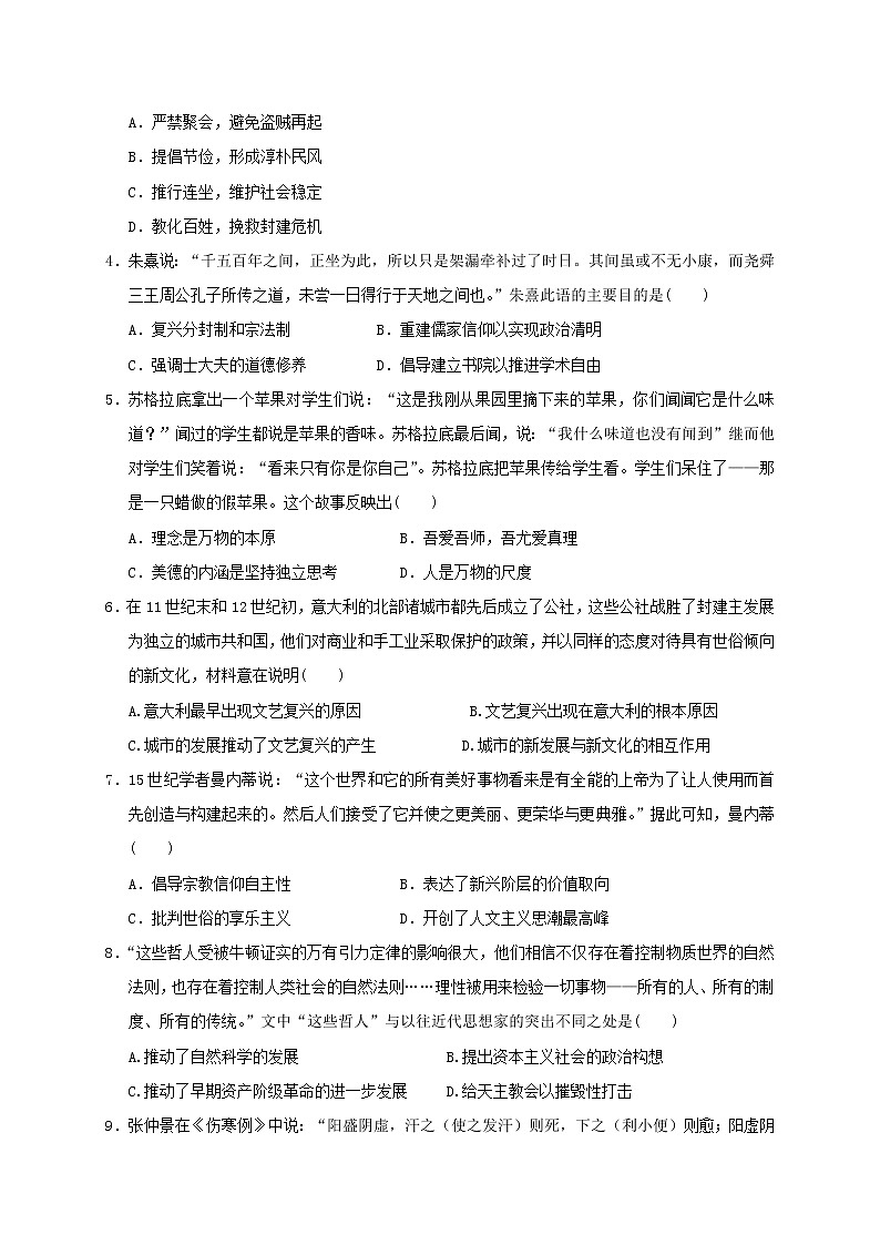 2020湖北省名师联盟高二上学期期末考试备考精编金卷历史(A)试题含解析第2页