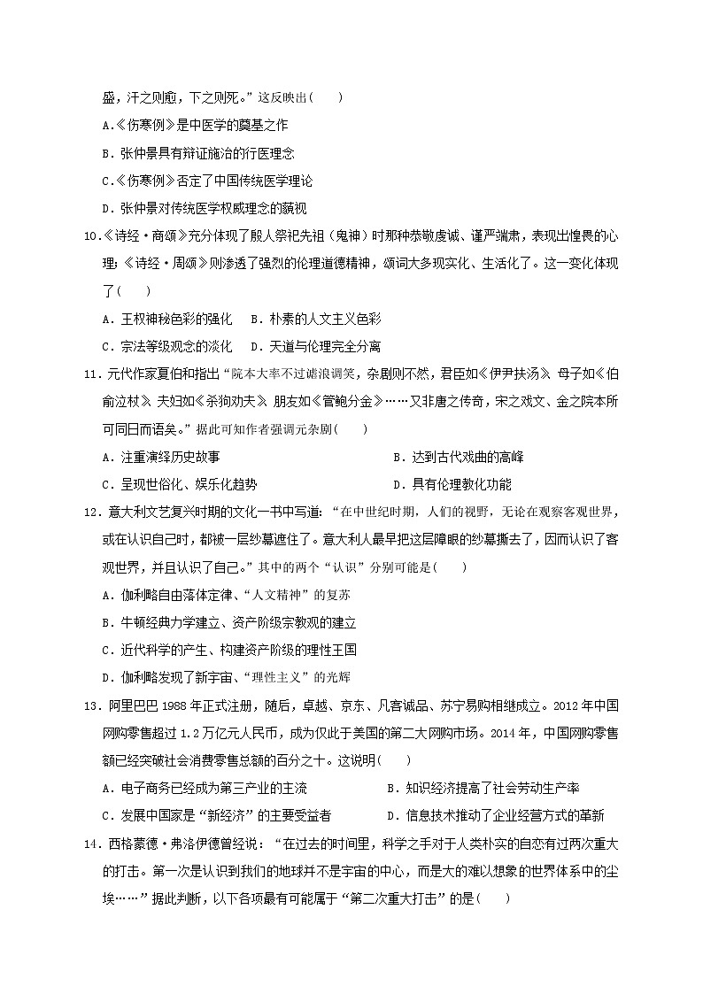 2020湖北省名师联盟高二上学期期末考试备考精编金卷历史(A)试题含解析第3页
