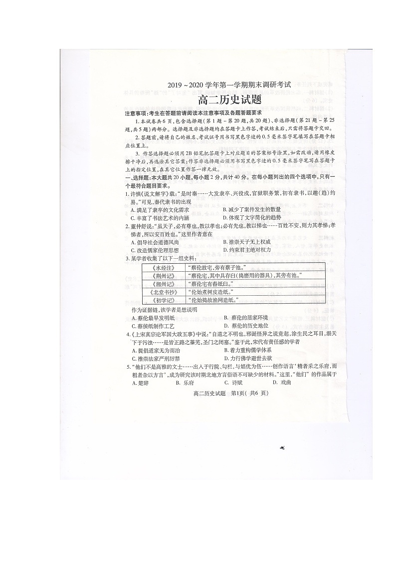 江苏省连云港市2019-2020学年高二上学期期末调研考试历史试题(图片版)第1页