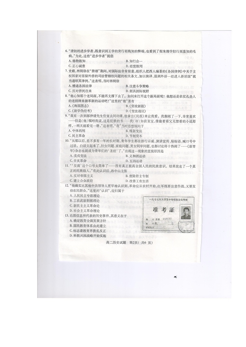 江苏省连云港市2019-2020学年高二上学期期末调研考试历史试题(图片版)第2页
