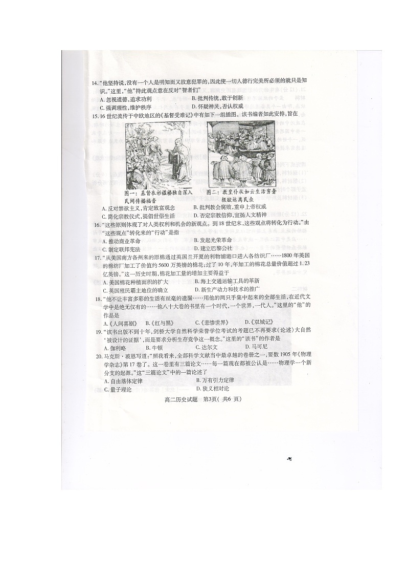 江苏省连云港市2019-2020学年高二上学期期末调研考试历史试题(图片版)第3页