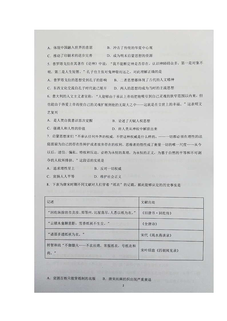 2020凤阳县二中高二上学期期末考试历史试题扫描版含答案第2页