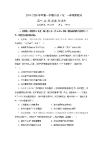 2020福州八县（、区）一中高二上学期期末联考历史试题含答案