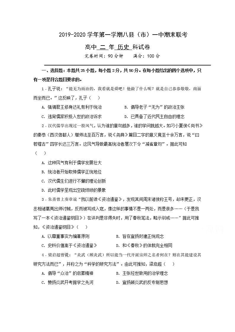 2020福州八县(、区)一中高二上学期期末联考历史试题含答案01