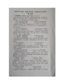 2020海南省海南中学高二上学期期末考试历史试题扫描版缺答案