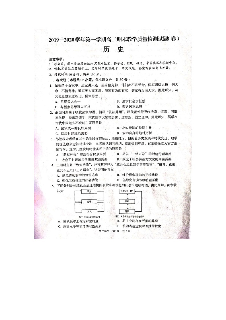 2020孝义高二上学期期末考试历史试题扫描版含答案01