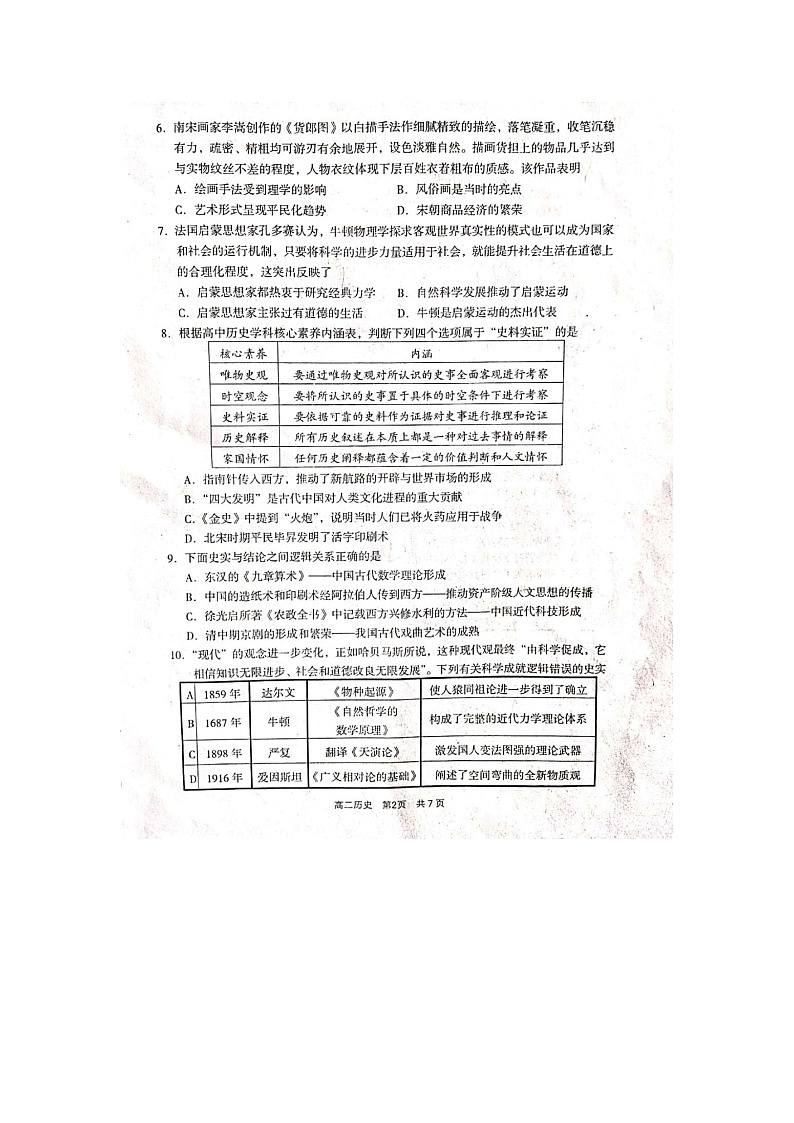 2020孝义高二上学期期末考试历史试题扫描版含答案02
