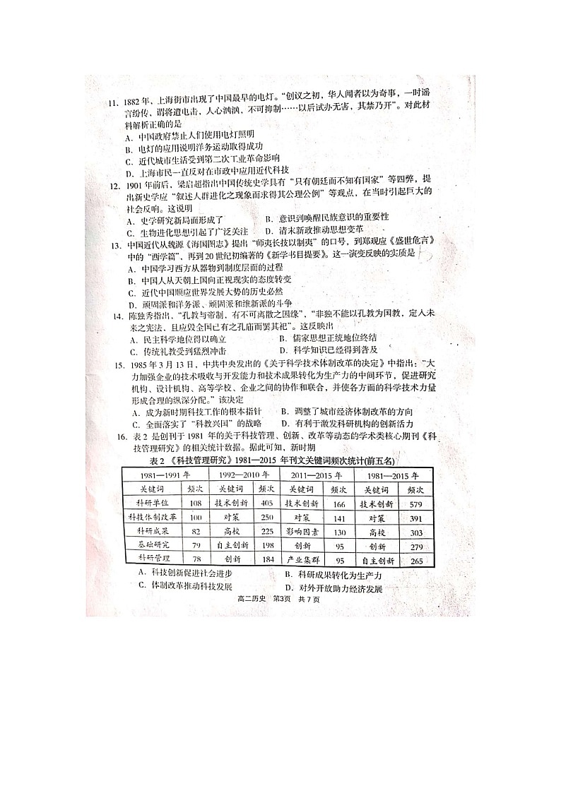 2020孝义高二上学期期末考试历史试题扫描版含答案03