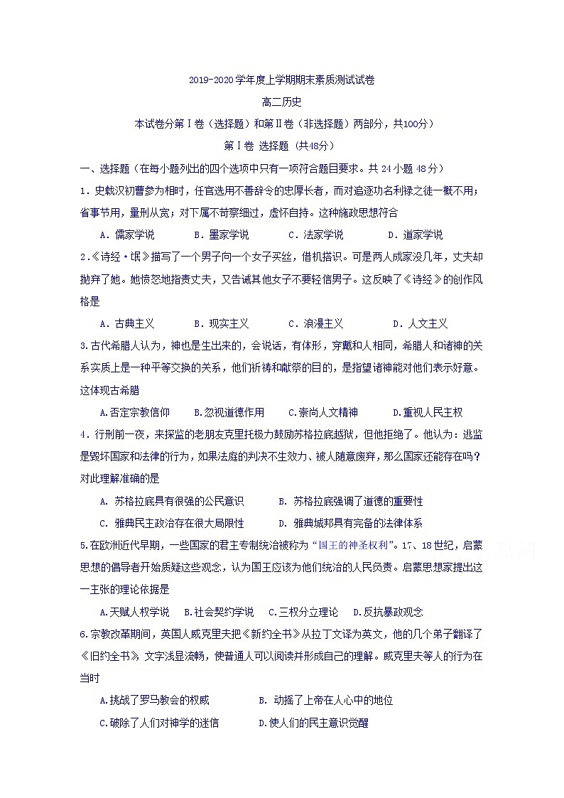 2020赤峰宁城县高二上学期期末考试历史试题含答案第1页