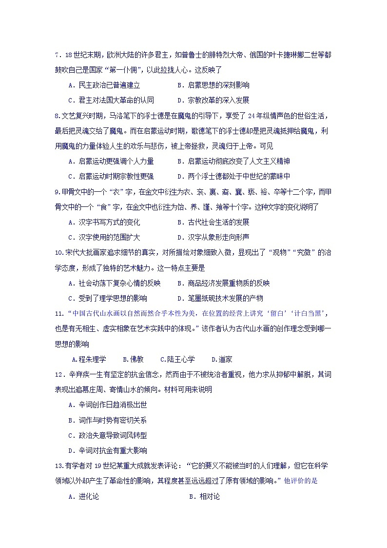 2020赤峰宁城县高二上学期期末考试历史试题含答案第2页