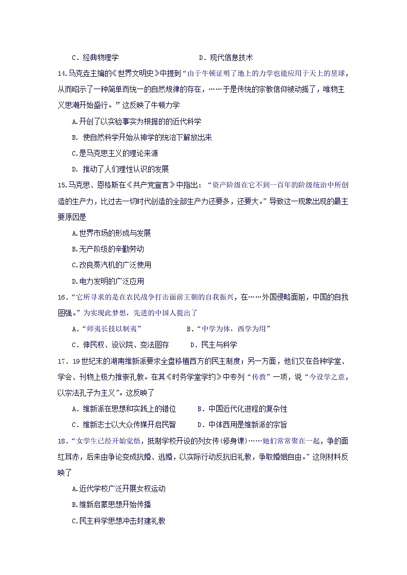 2020赤峰宁城县高二上学期期末考试历史试题含答案第3页