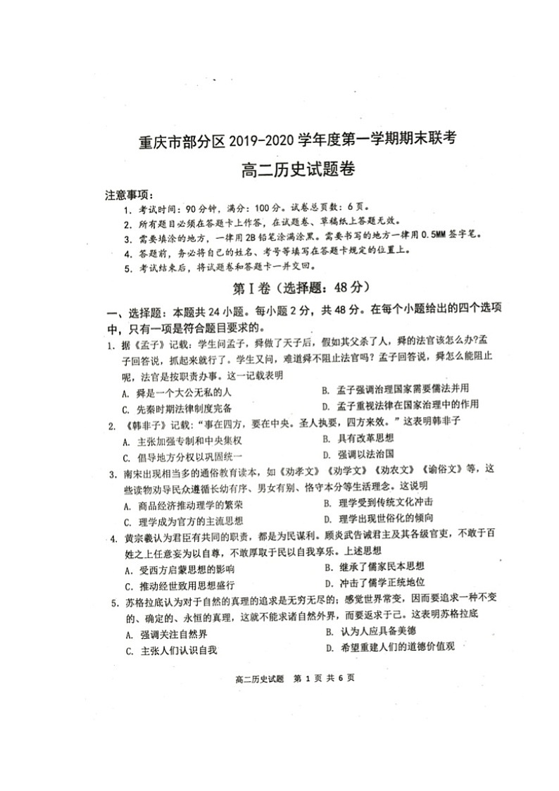 2020重庆市部分区高二上学期期末考试历史试题扫描版缺答案第1页