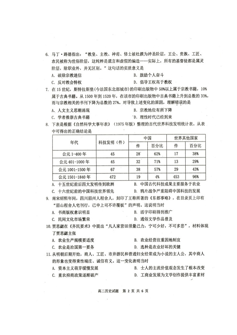 2020重庆市部分区高二上学期期末考试历史试题扫描版缺答案第2页