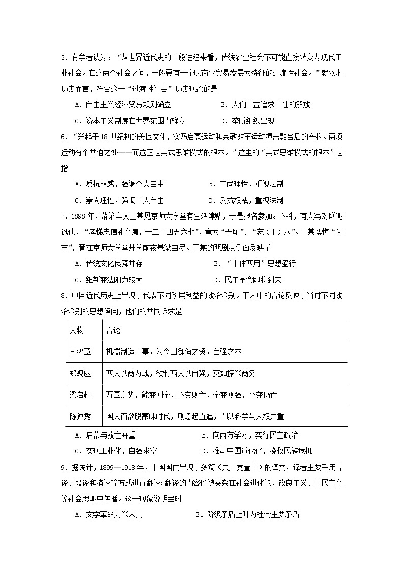 2020安徽省太和一中高二上学期期末考试历史试题含答案第2页