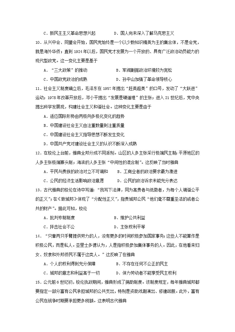 2020安徽省太和一中高二上学期期末考试历史试题含答案第3页