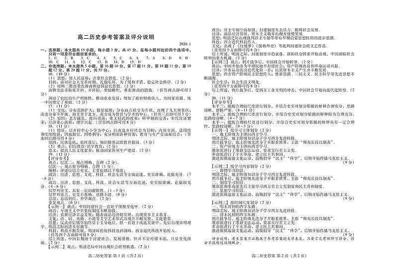 高二历史答案第1页
